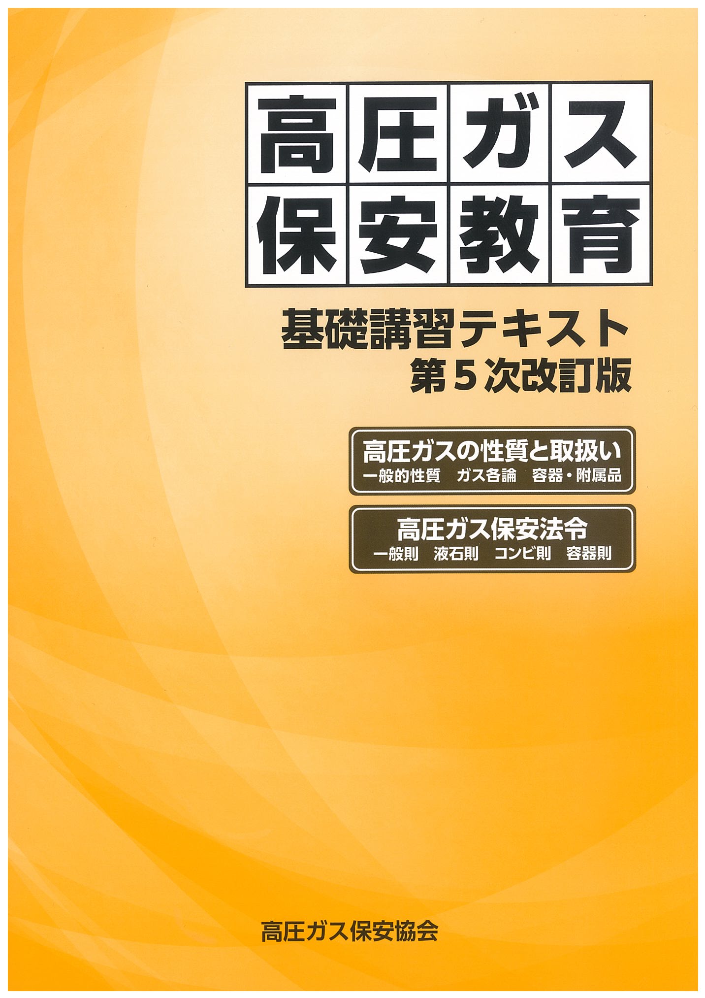 教育用資料 | 高圧ガス保安協会