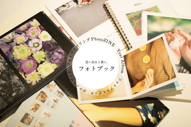 フォトブック」のおすすめ 5 選 | 新宿 北村写真機店