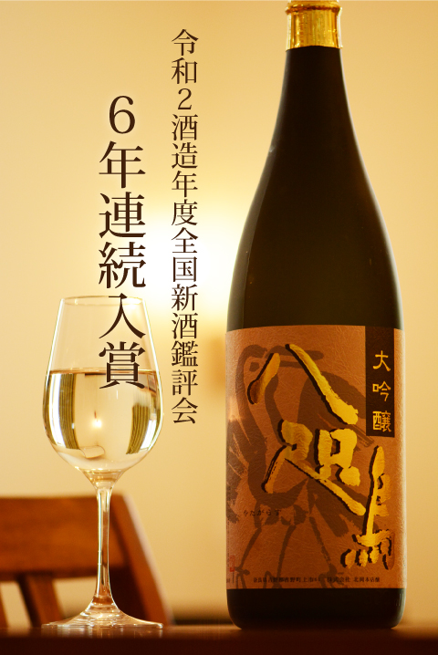 八咫烏 大吟醸 雫酒 1800ml 【奈良県吉野の酒｜やたがらす北岡本店】