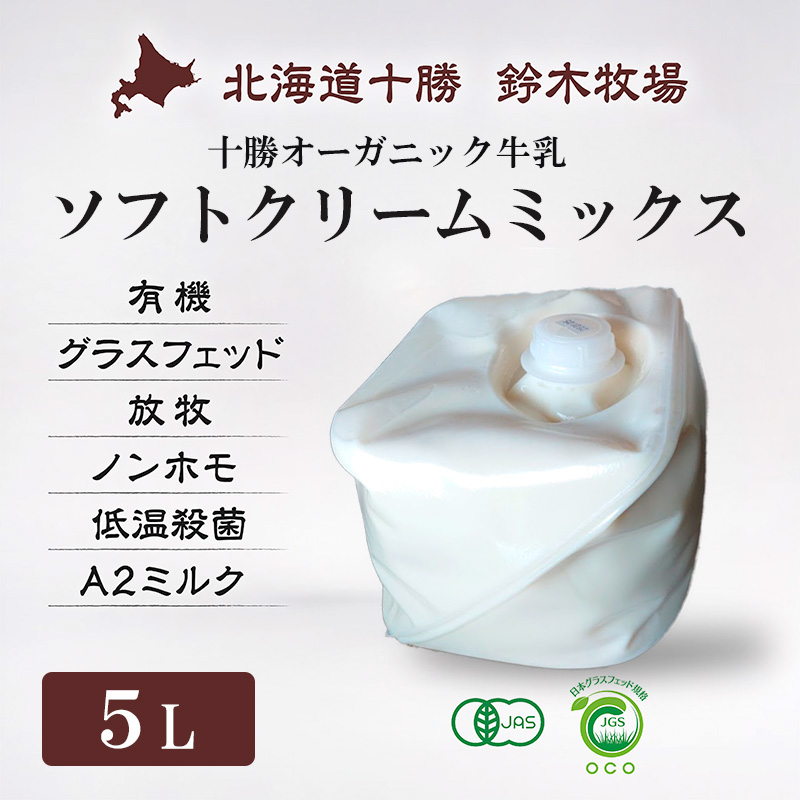 冷凍）十勝オーガニック牛乳180ml×3本（グラスフェッド認証のノンホモ