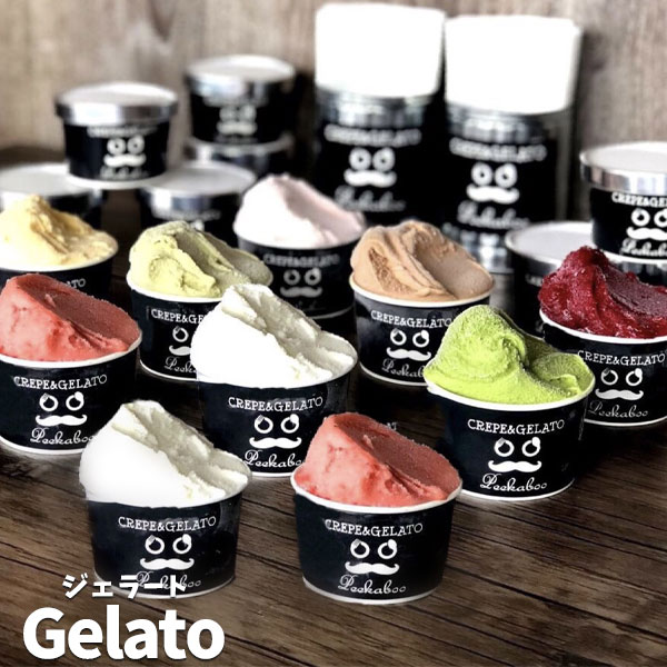 北海道日高☆生乳の極みジェラート 12個 Rセット【静内 Peekaboo