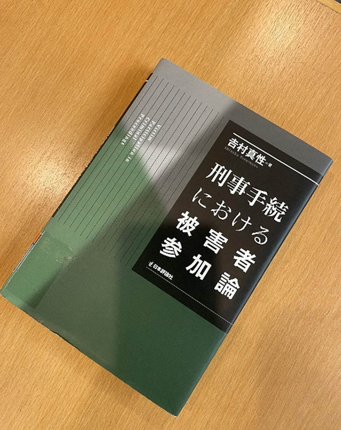 法学部］このゼミで学ぶ！吉村ゼミ編（刑事訴訟法） – 九州国際大学