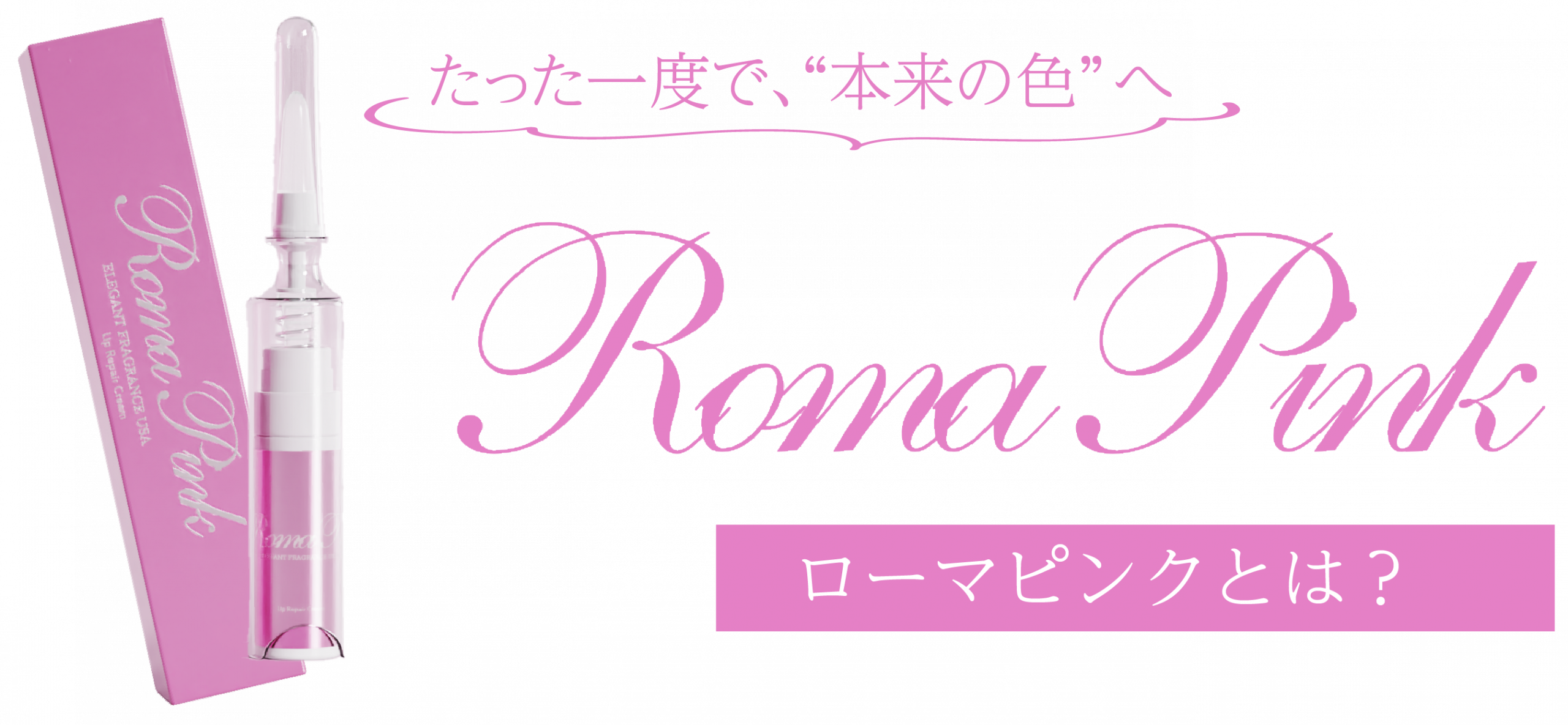 ローマピンク - KIWAMI BEAUTY【キワミ ビューティー】