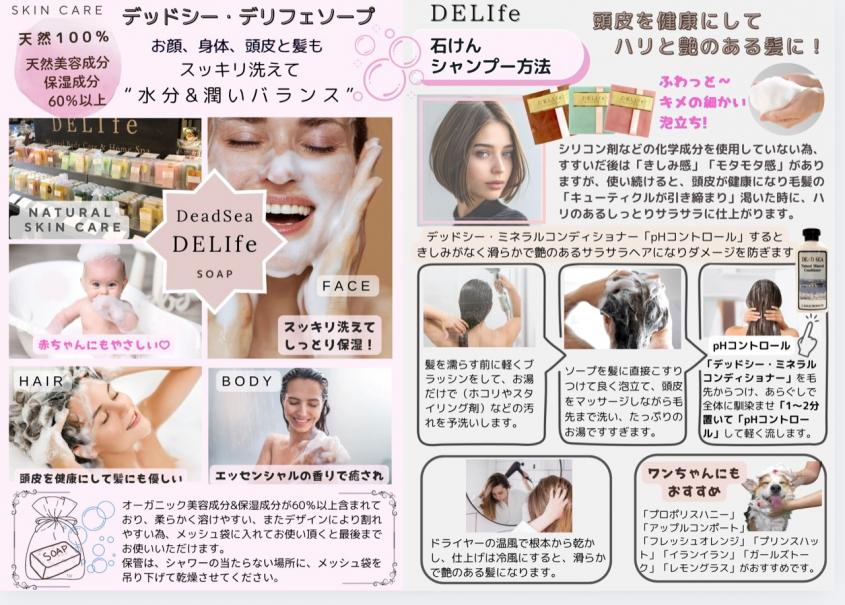 Dead Sea Spa デッドシー・スパ】死海商品 | 【死海のヘアケア