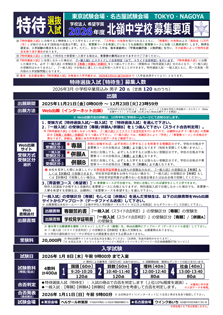 北嶺中・高等学校 – 学校法人希望学園 » 募集要項
