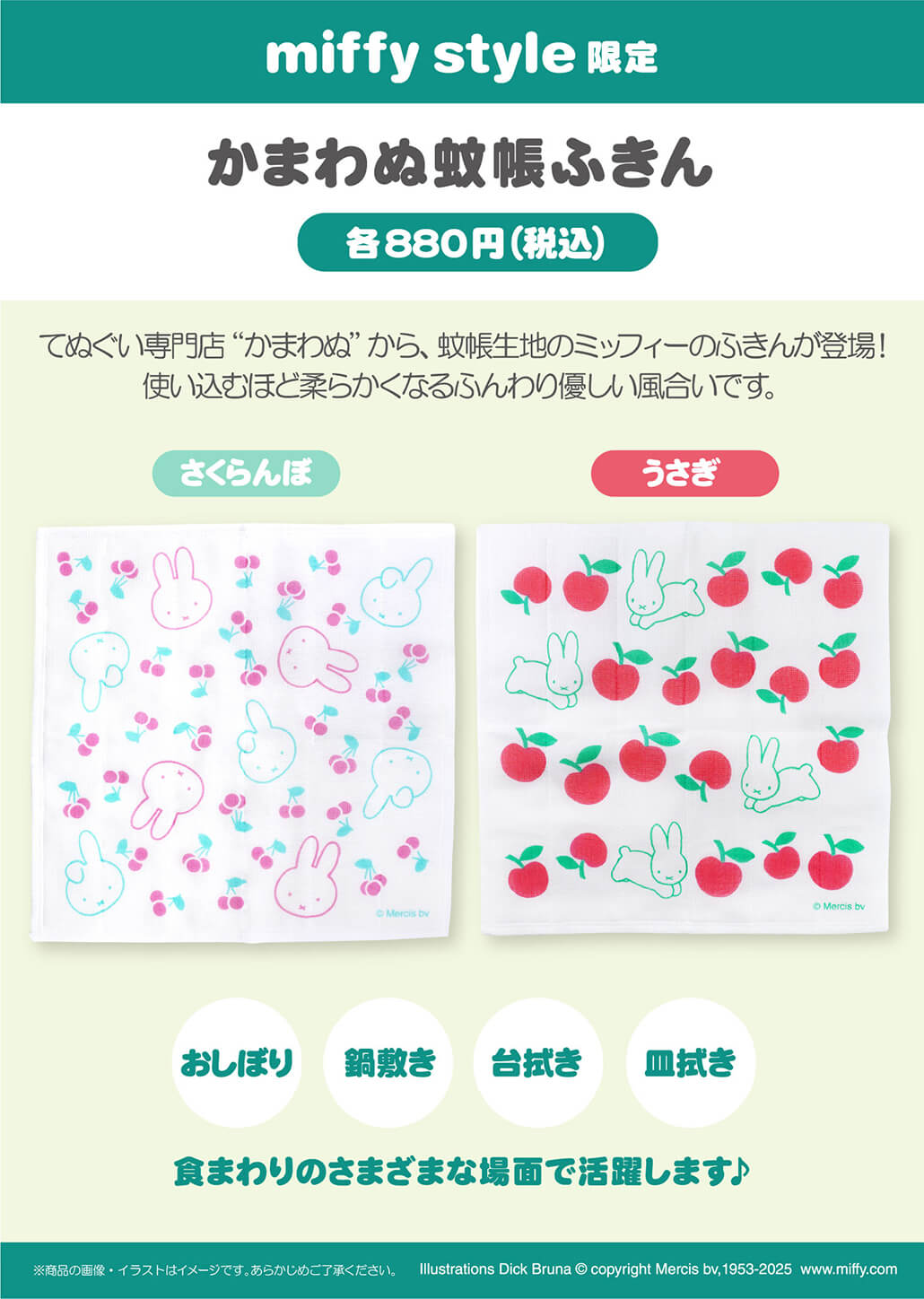 2025年3月15日(土)より発売予定!miffy style限定 ぬいぐるみ＆キッチン