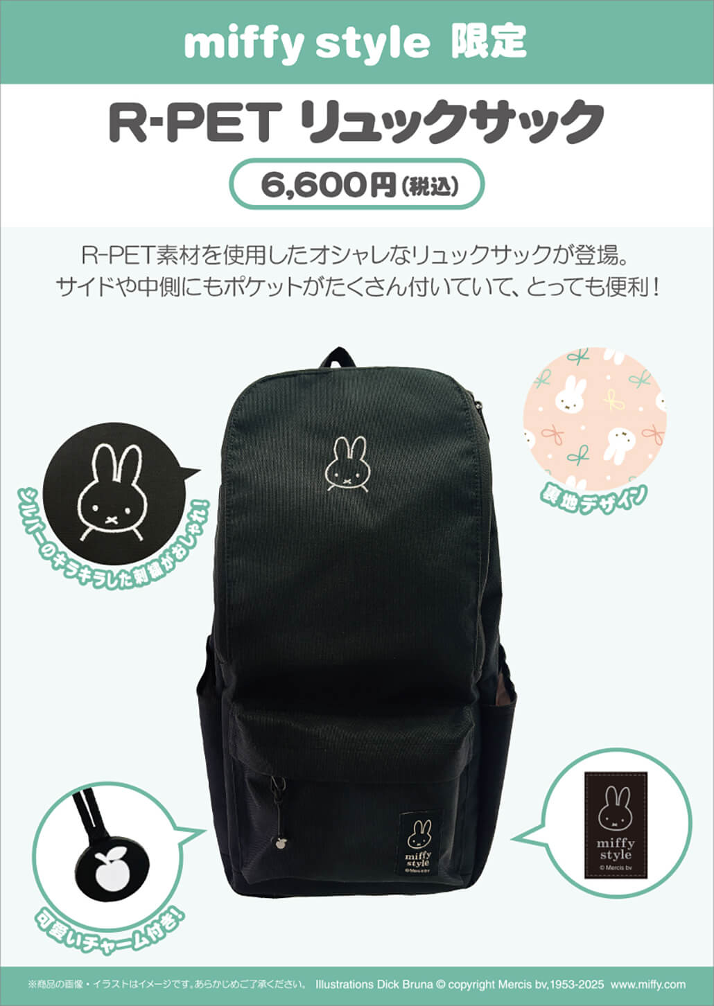 2025年8月9日(土)より発売予定!miffy style限定 マスコット＆生活雑貨