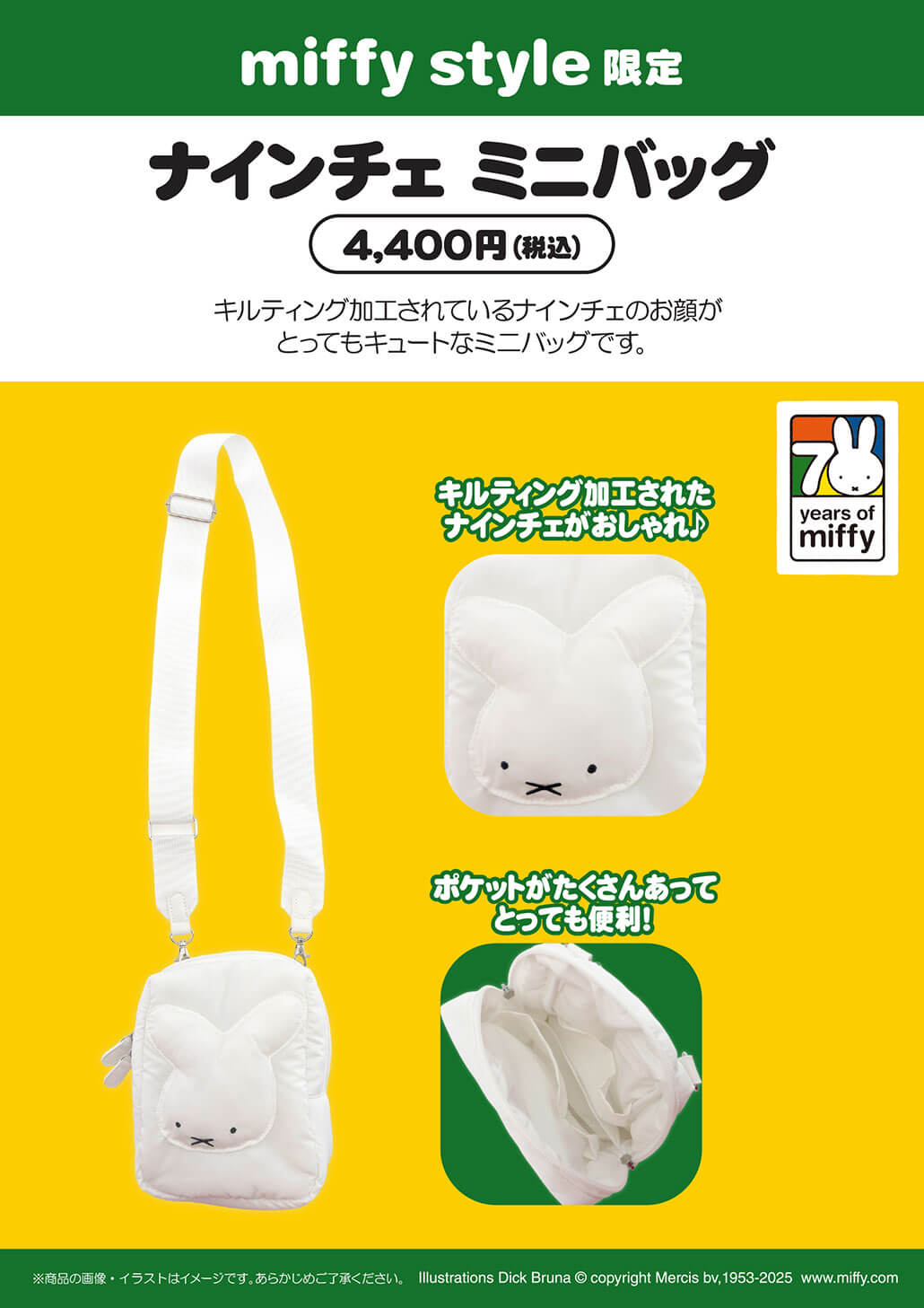 2025年10月4日(土)より発売予定!miffy style限定 カメラミッフィー