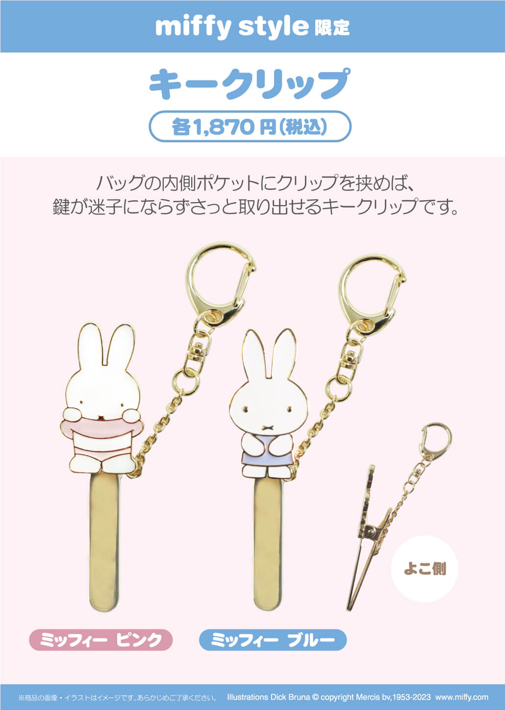 2023年12月9日(土)発売予定!miffy style限定 オリジナル 辰アイテム