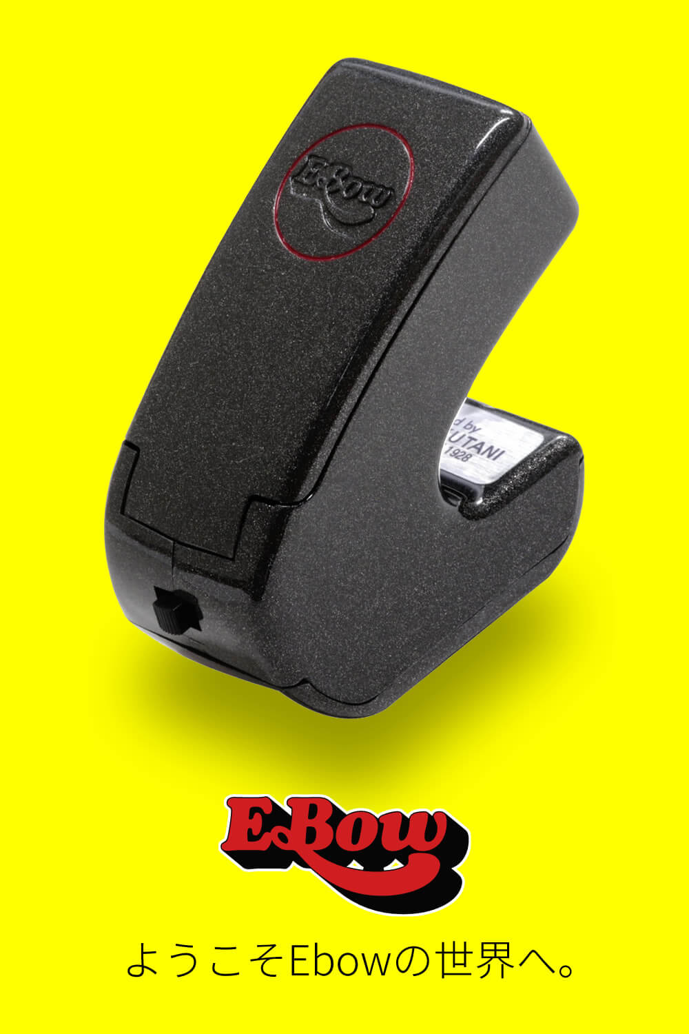 E-Bowで無限のサスティーンと幻想的なサウンドを。 | キクタニミュージック