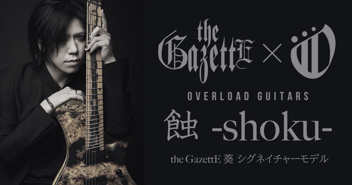 the GazettE 葵 シグネイチャーモデル「Overload Guitars 蝕 -shoku