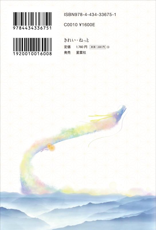 神の国日本の美しい神社 神々と共に歩む最高の人生