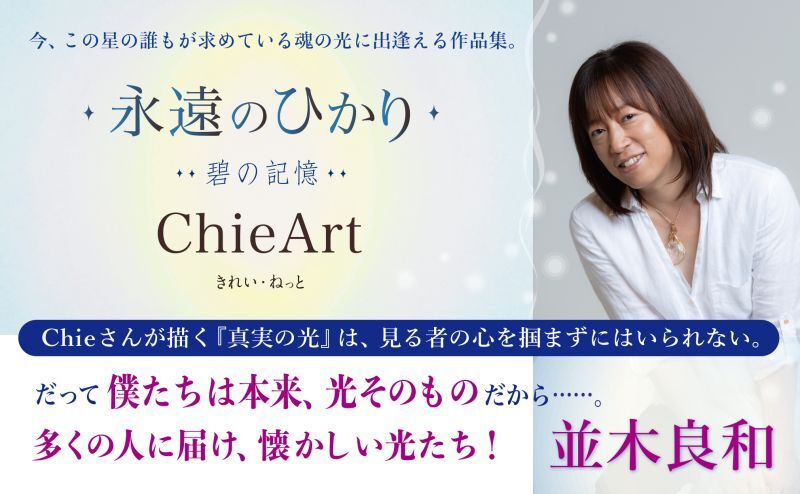 永遠のひかり 碧の記憶