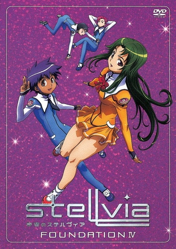 宇宙のステルヴィア FOUNDATION Ⅳ 宇宙のステルヴィア KING RECORDS