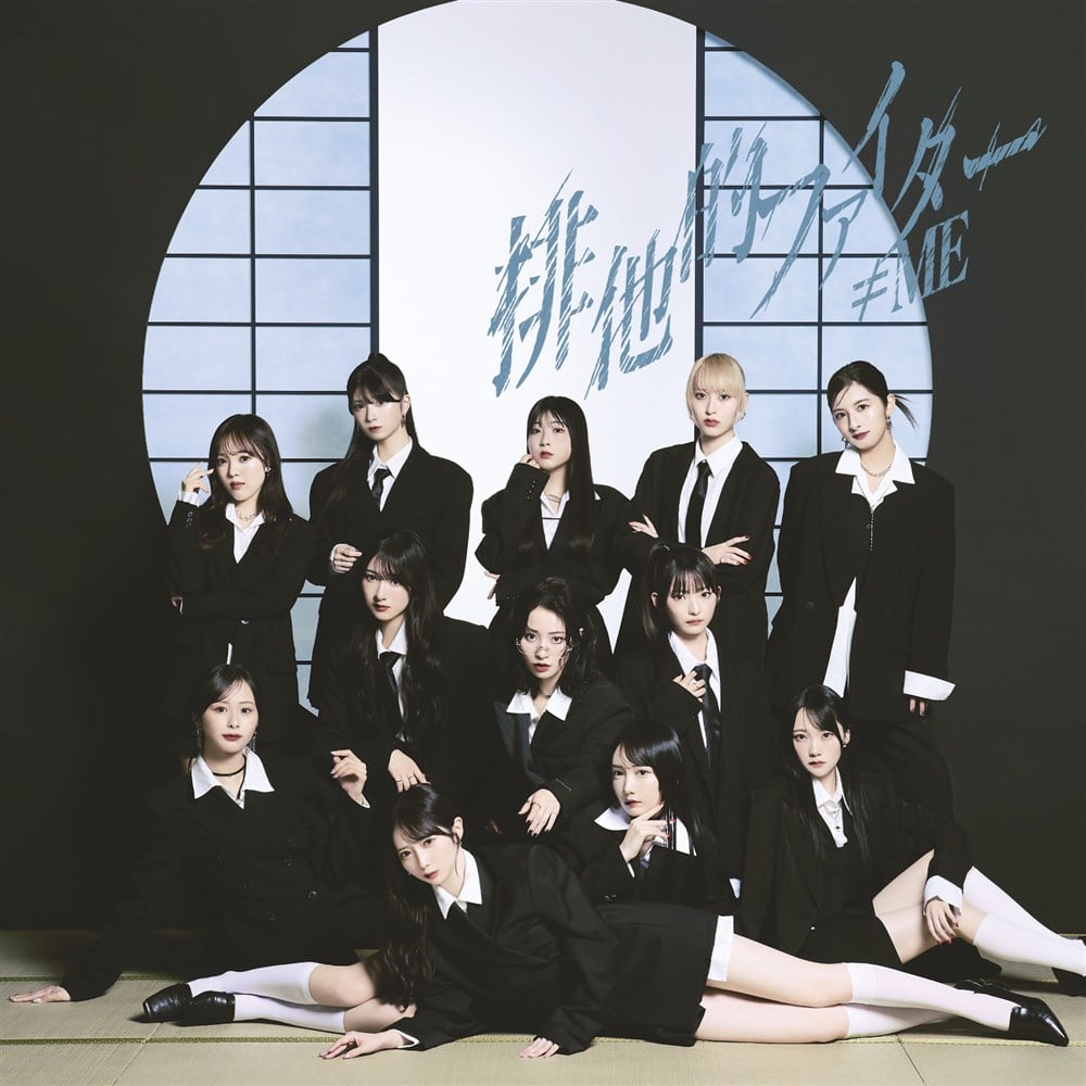 11thシングル「排他的ファイター」＜ノイミー盤(web販売のみ)＞ ≠ME