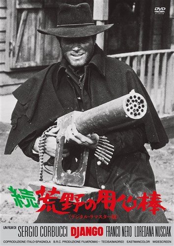 続・荒野の用心棒≪デジタル・リマスター版≫ 映画（ビデオ） KING