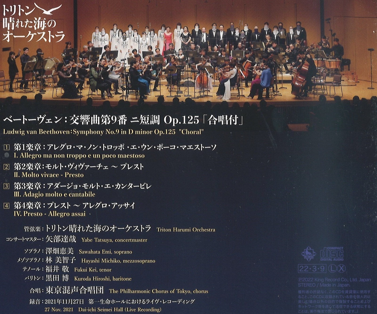 熱狂ライヴ!ベートーヴェン:交響曲 第九番 ニ短調 《合唱付》 その他