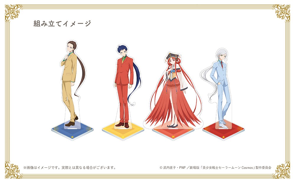 劇場版「美少女戦士セーラームーンCosmos」テーマソング・コレクション