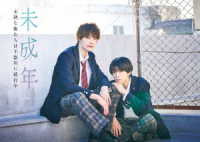 未成年～未熟な俺たちは不器用に進行中～ Blu－ray－BOX