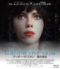 アンダー・ザ・スキン 種の捕食 Blu－ray Disc - 紀伊國屋