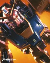 機動戦士Zガンダム メモリアルボックス Part．Ⅰ 特装限定版