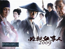 必殺仕事人2009 DVD－BOX 上巻 - 紀伊國屋書店ウェブストア