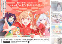 超かぐや姫！ 公式ガイドブック ハッピ－エンドのその先へ！ / ニュー