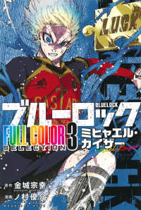 ブル－ロック FULL COLOR SELECTION 3 / 金城宗幸