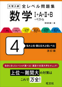 大学入試全レベル問題集数学 4 / 東海林藤一 - 紀伊國屋書店ウェブ