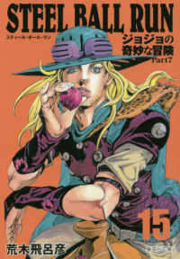 STEEL BALL RUN 15 / 荒木飛呂彦 - 紀伊國屋書店ウェブ
