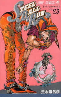 STEEL BALL RUN 23 / 荒木飛呂彦 - 紀伊國屋書店ウェブ