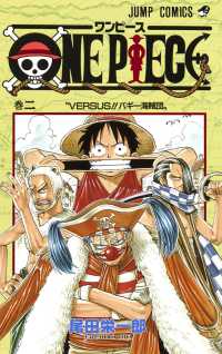 ONE PIECE 巻2 / 尾田栄一郎 - 紀伊國屋書店ウェブストア