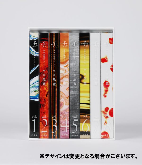 チ。－地球の運動について－豪華版 / 魚豊 - 紀伊國屋書店ウェブストア