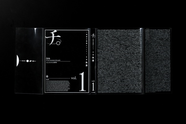 チ。－地球の運動について－豪華版 / 魚豊 - 紀伊國屋書店ウェブストア