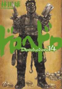 ドロヘドロ 14 / 林田球 - 紀伊國屋書店ウェブストア｜オンライン