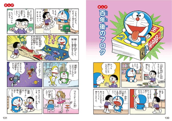 小学生のためのドラえもん47都道府県図鑑 / 藤子・F・不二雄【原作