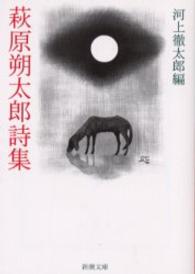 萩原朔太郎詩集 / 萩原朔太郎/河上徹太郎 - 紀伊國屋書店ウェブストア