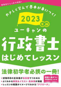 ユ－キャンの行政書士はじめてレッスン 2023年版 / ユーキャン行政