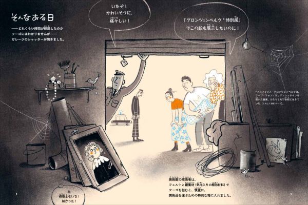 どうやって美術品を守る？ 保存修復の世界をのぞいてみよう / マイヤー