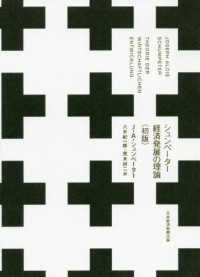 シュンペ－タ－経済発展の理論 / シュンペーター，J．A．【著