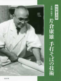 偲ぶ与兵衛の鮓 家庭「鮓のつけかた」 復刻版｜蔵書検索｜図書館を利用