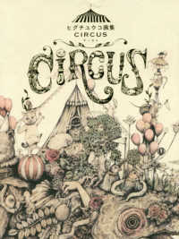 ヒグチユウコ画集 CIRCUS / ヒグチ ユウコ【著】 - 紀伊國屋書店