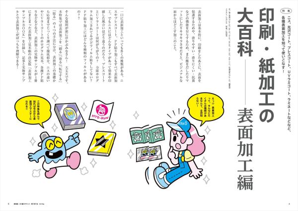 デザインのひきだし 45 / グラフィック社編集部 - 紀伊國屋書店