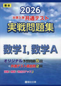 2026 共通テスト 実戦問題集 数学I，数学A / 駿台文庫