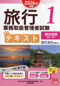 ツアーコンダクター - 紀伊國屋書店ウェブストア｜オンライン書店｜本