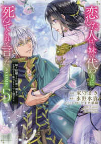 恋した人は、妹の代わりに死んでくれと言った。＠COMIC 5 / 家守