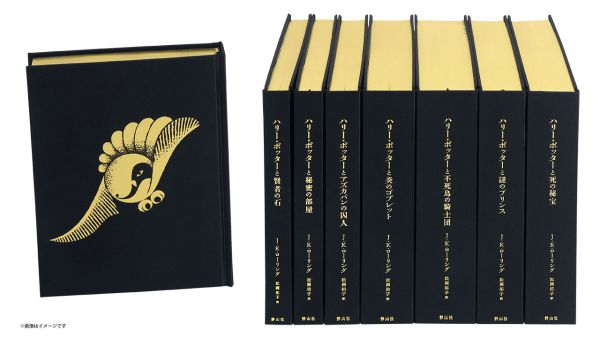 ハリ－・ポッタ－〈25周年記念特装版〉（全7巻セット） / J．K