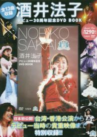 DVD＞酒井法子デビュ－30周年記念DVD BOOK / 酒井法子