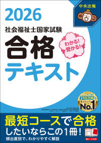 社会福祉士 - 紀伊國屋書店ウェブストア｜オンライン書店｜本、雑誌の