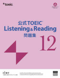 公式TOEIC Listening ＆ Reading問題集 12